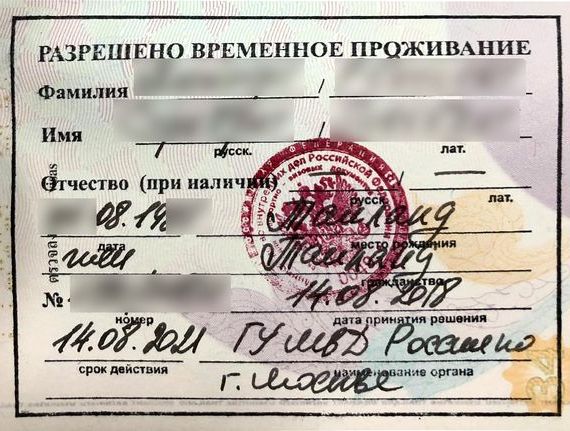 прописка в Новгородской области